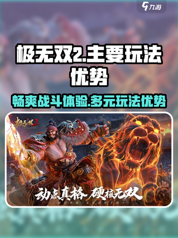 极无双2评测详解介绍截图1