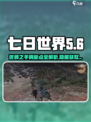七日世界🔥匠师之手刷新点一览，快速获取方式全攻略！