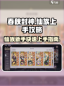 春秋封神手游仙族怎么玩介绍