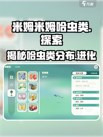 米姆米姆哈虫类有哪些介绍截图1