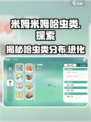 米姆米姆哈虫类有哪些介绍