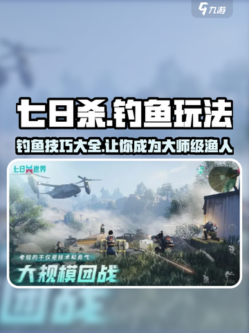 七日世界钓鱼怎么钓介绍截图1