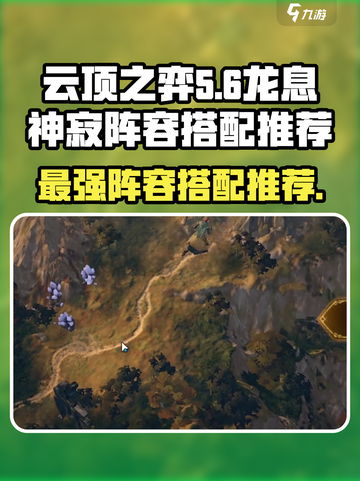 龙息神寂阵容搭配介绍介绍截图1