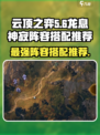 龙息神寂阵容搭配介绍介绍