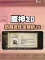 原神代号杀防具大揭秘💥游戏玩家必看！