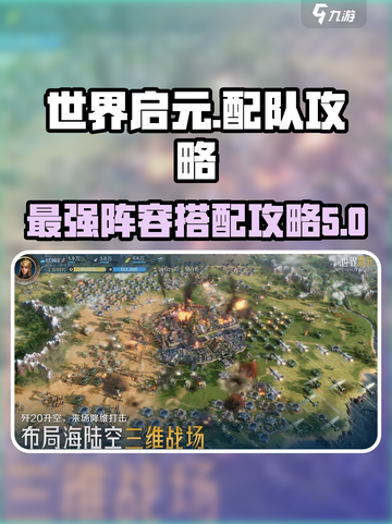 世界启元配队攻略介绍截图1