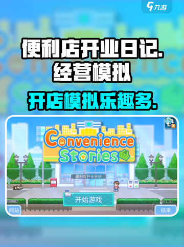 便利店开业日记🔥超好玩模拟经营游戏🎉截图1