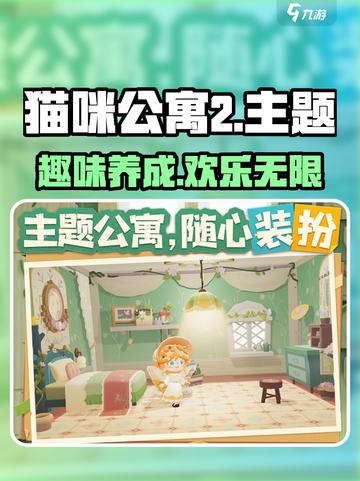 猫咪公寓2好玩吗介绍截图1