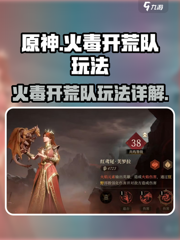 龙息神寂🔥火毒开荒队玩法详解来了！截图1