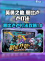 英勇之地手游恩比卢卢怎么打介绍
