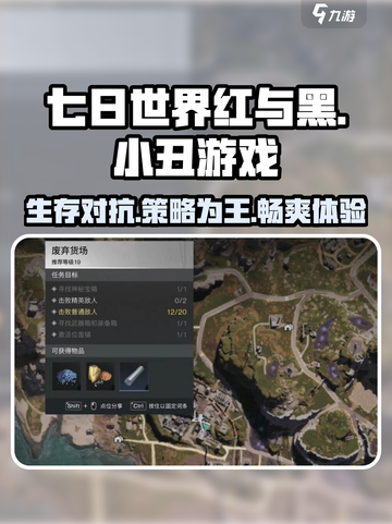 七日世界红与黑与小丑的游戏怎么玩介绍截图1