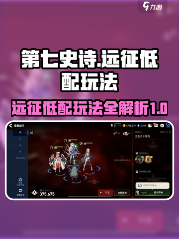 第七史诗🔥远征低配玩法，轻松上手速来！截图1