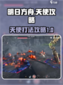 明日方舟终末地天使怎么打介绍