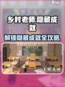 乡村老师游戏隐藏成就是什么介绍