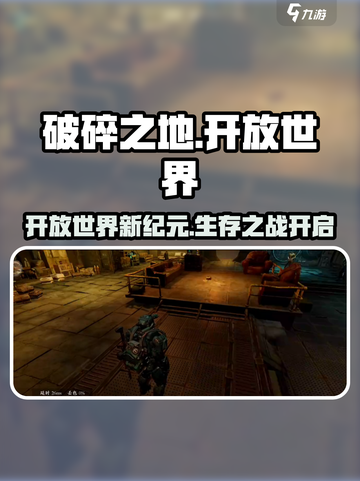🎮破碎之地居然是开放世界？！💥截图1