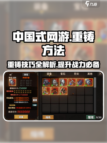 中国式网游重铸🔥，掌握方法轻松称霸游戏🎉截图1