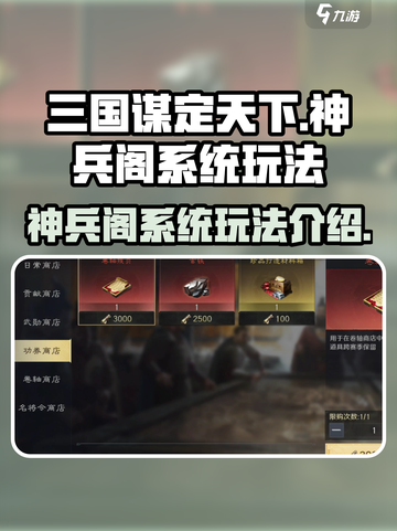 三国谋定天下🔥神兵阁系统玩法全揭秘！截图1