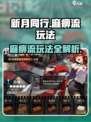 新月同行⚡麻痹流玩法超详细攻略来了！🔥