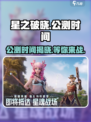 星之破晓啥时候公测介绍
