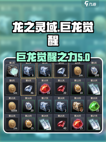 龙之灵域🔥巨龙觉醒，解锁超强战力🎉截图1