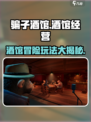骗子酒馆手机版好玩吗介绍