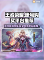 王者荣耀账号购买平台推荐，安全可靠🔥别再错过！