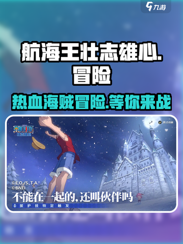航海王壮志雄心🔥超燃游戏特色玩法大揭秘！截图1