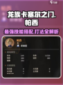 龙族卡塞尔之门：帕西加图索技能大曝光🔥💥