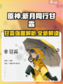 新月同行甘霖介绍介绍