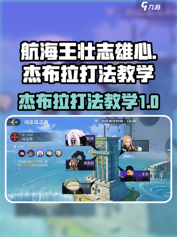 航海王壮志雄心🔥杰布拉打法教学快来学！截图1