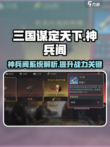 三国谋定天下神兵阁是什么介绍截图1