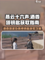 燕云十六声酒香塔深处房间钥匙获得介绍