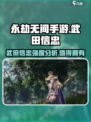 永劫无间手游武田信忠🔥强度分析：超强还是鸡肋？