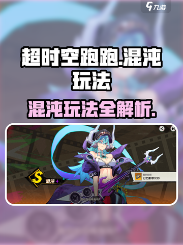 超时空跑跑混沌怎么玩介绍截图1