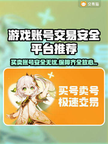 游戏账号交易平台推荐🎉安全卖号平台有哪些🔥截图1