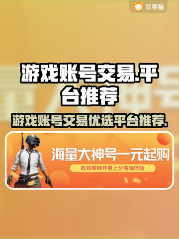 王者荣耀游戏账号交易🔥哪个平台最靠谱？截图1