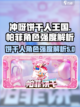 冲呀饼干人王国帕菲厉害吗介绍截图1