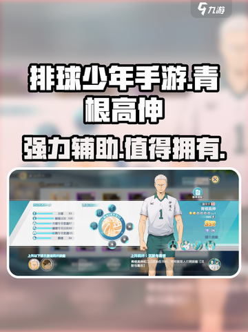 排球少年手游🔥青根高伸技能超神值得抽✨截图1