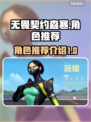 无畏契约🔥森寒冬港最强角色推荐💥