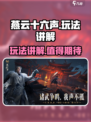燕云十六声🔥玩法全解析，不玩后悔！