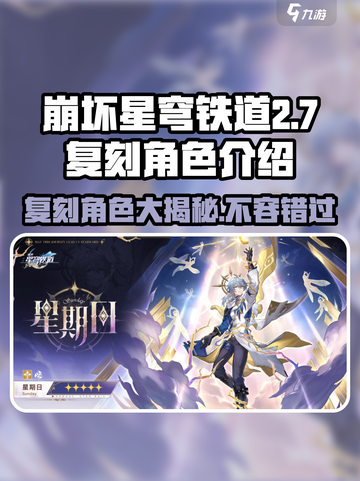 崩坏星穹铁道2.7复刻角色介绍介绍截图1