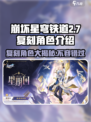 崩坏星穹铁道2.7复刻角色介绍介绍