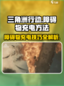 三角洲行动⚡障碍物充电技巧🔥游戏党必看！