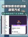 磁带妖怪街机顽童怎么获得介绍