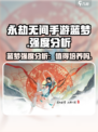 永劫无间手游蓝梦怎么样介绍