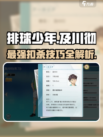 排球少年手游🔥及川彻玩法全攻略✨截图1
