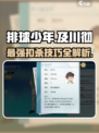 排球少年手游🔥及川彻玩法全攻略✨