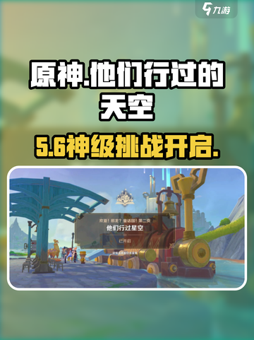 原神🔥他们行过的天空任务速通！✨截图1