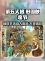 第五人格田园秋收节活动介绍介绍