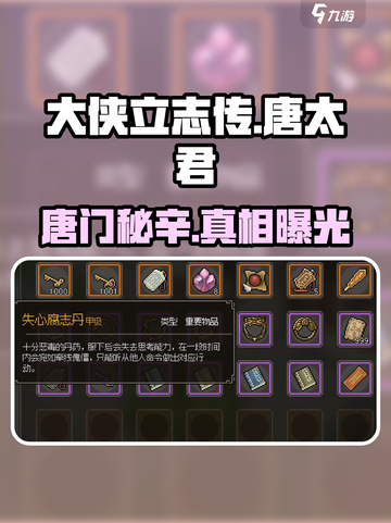 大侠立志传🔥唐太君隐藏位置曝光！💥截图1